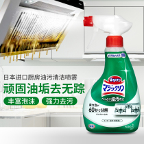 Japan Import Flower King Kitchen Oil Stain Cleanser Spray To Oil Stain Thever Powerful Foam Excluding Heavy Range Hood