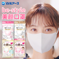 Japanese white dollar mask anti-cosmetic cool and small face Little face girl pink sunscreen Cubic comfortable and thin and breathable