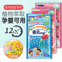 Japanese kingbird baby boy mosquito repellent bracelet KINCHO plant long-lasting mosquito repellent outdoor pregnant women with their use