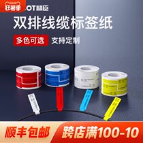 Jingchen b3s cable label printing sticker Communication room knife type double row P-type knife type cable label Telecommunications network cable Fiber pigtail self-adhesive network security cable label paper customization
