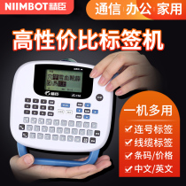 Jingchen jc-114 name label machine Mini handheld portable communication cable Fiber optic wiring network cable Label sticker note printer Office and home Chinese name classification urinal label machine