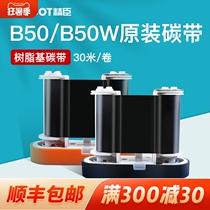 Jingchen B50 B50W label machine special matching ribbon Label printer ribbon 50mm*30m long resin-based ribbon Label paper ribbon