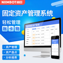 Jingchen Fixed asset management system software Asset ledger Detailed ledger School book identification card Enterprise company administrative equipment Office supplies Asset inventory management software