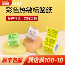 Jingchen B21 B3S label machine printing paper Three anti-thermal label paper 40*30mm 75*40 Self-adhesive color pattern bar code paper printing sticker Commodity price label paper