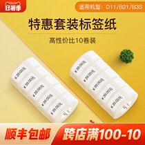 (10 rolls special offer)Jingchen D11 B21 B3S coding machine price paper Thermal self-adhesive printing paper coding paper price label paper price label paper Supermarket shelf price label sticker