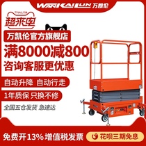 Wankailun all-electric lift Lifting platform car Mobile lift Small aerial work truck platform car