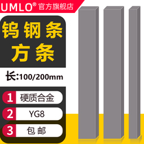 Tungsten steel bar alloy plate ultra hard and hard alloy long tungsten steel strip not open 100 long 200 long