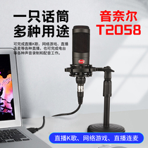 Yinel T2058 condenser microphone anchor live computer game recording dedicated K Song wired microphone