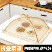 Rectangular cover household folding meal umbrella leftovers food oversized table mosquito-proof large cover