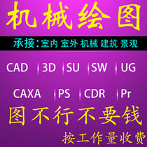 CAD generation of painting generation of 3dmax renderings production of 3D modeling mechanical building landscape SWUGproe construction drawings