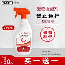 Pet repellent Cat repellent Dog repellent Anti-cat restricted area spray artifact Car anti-cat urine bed spray