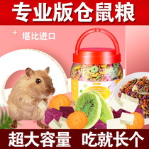 Hamster food nutrition Main food Golden silk bear food Branch rat feed package Snack Small hamster supplies 2300ml
