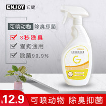 Pet disinfectant Dog deodorant Cat deodorant Dog urine Cat urine Indoor sterilization urine odor spray