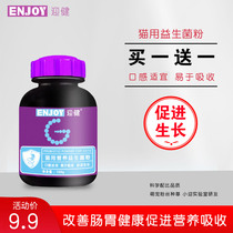 Yingjian cat probiotics Pet gastrointestinal conditioning Kitten vomiting Diarrhea Laxative Constipation Special cat probiotics