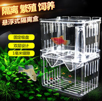 Guppy breeding box Hatching box Acrylic fish tank ovipositor Egg breeding box Small fish delivery room isolation box