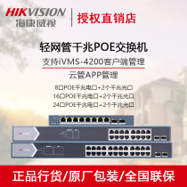 SeaConway view DS-3E1510 1518 1526P-E 8 ~ 24 with light network management one thousand trillion PoE switch