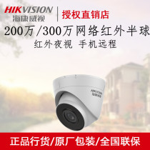 SeaConway sees 2 million built-in sound pickup network infrared hemisphere DS-IPC-T12H-IA POE T13