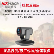 Hikvision DS-V108 zoom Yundai Video Conferencing Microphone Pickup USB Camera DS-V102