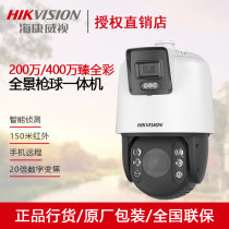 Haikang Zhen Full Color 2 million 7 Inch Panoramic Gun Ball Intelligent Camera iDS-2DC7C124MW-D (20X 4))