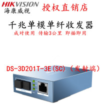 SeaConway view one thousand trillion single-mode single fiber optic transceiver DS-3D201R-3E DS-3D201T-3E (SC)