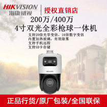 Haikang Wei View Panoramic 400 Wanquan Colorful Intelligent Ball Machine DS-2DC4C122IMW-DE 4C142IMW-DE