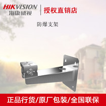 Universal wall mounting bracket for explosion protection cameras