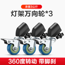 (lamp frame pulley) photo lamp frame universal wheel C type frame moving pulley magic leg photographic shed cross three feet