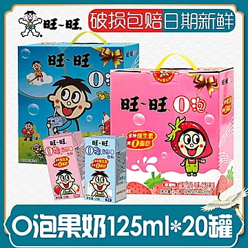 旺旺O泡果奶旺仔早餐牛奶125ml*20盒[2元优惠券]-寻折猪