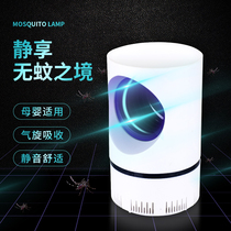 Photocatalyst radiation-free mosquito killer lamp Household mosquito repellent led mosquito killer lamp Fly killer lamp Mosquito killer