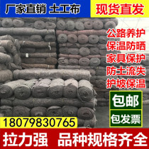 Earth Works Cloth Engineering Moisturizing Black Hearts Cotton Greenhouse Trees Anti-Cold Insulation Blanket Outdoor Road Conservation Blanket Felt Agricultural