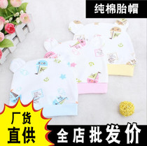 Baby fetal cap 0-3 months pure cotton newborn hat Baby summer thin section newborn newborn supplies full moon hat
