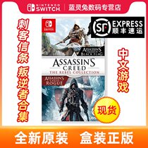 (Chinese spot)Nintendo Switch ns game cassette Assassins Creed anti-life collection Rebel Black Flag Mutiny Support Lite