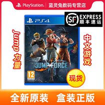 PS4 game JUMP FORCE POWER ALL-STAR BRAWL Chinese SPOT