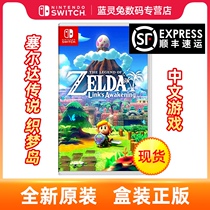 (Spot quick release)Nintendo Switch NS game cassette The legend of Zelda weaving dream island Dreaming island Wilderness breath sister Chinese