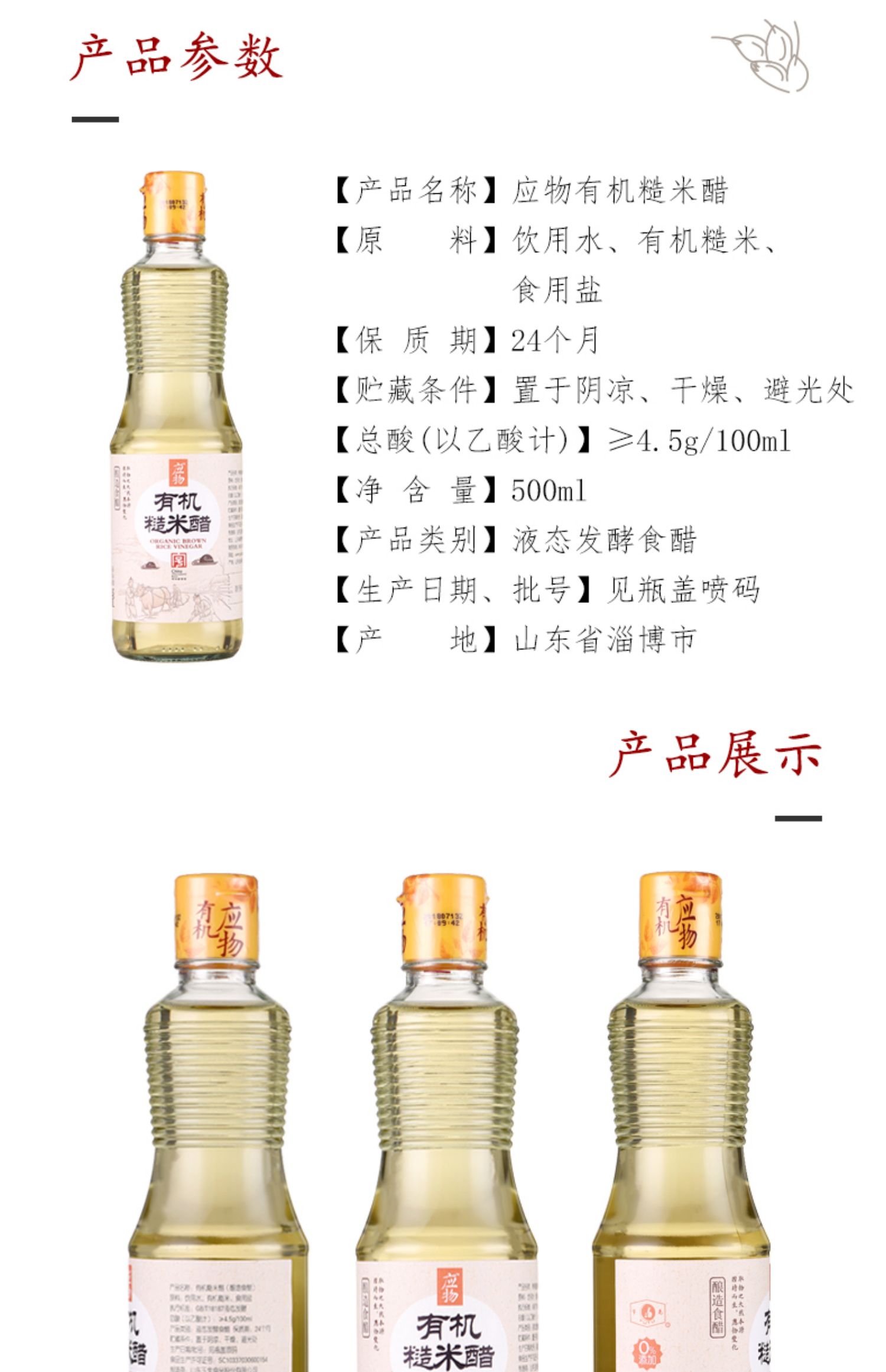 玉兔应物有机糙米醋白醋500ml