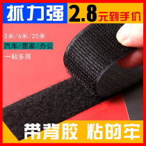 Adhesive Velcro self-adhesive tape strong adhesive tape double-sided adhesive door curtain adhesive strip curtain adhesive tape screen window mother piece