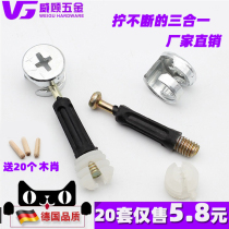 Three-in-one connector screw nut eccentric wheel bed wardrobe drawer plate desk assembly fastening accessories