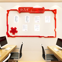Bulletin board 3d three-dimensional wall stickers company wall decoration cultural wall honor wall display Office pattern publicity stickers