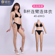 ROANYER Yuan Ye B Cup Silicone Link Body Clothes Pseudo Chest Transformed Silicone Clothes Pseudo Vaginal Cream Men