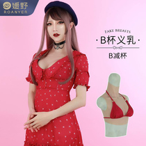 ROANYER Yuanye B reduction Cup cd cross-dressing fake breast wearing fake mother cos men silicone fake breast