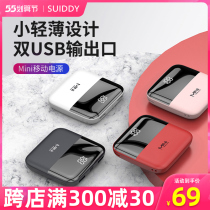 SUIDDY charging Bao 10000 mAh fast filling and durable Mini cute portable suitable for Apple OPPO Xiaomi vivo mobile phone ultra-thin and small special large capacity mobile power supply