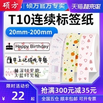 Shuofang T10 continuous label paper code paper Self-adhesive Sticker Transparent name sticker Price paper waterproof kindergarten baby commodity price label sticker