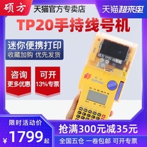 Shuofang TP20 line number machine Handheld number tube printer Cable label coding machine Cable sticker sleeve heat shrinkable tube Portable high-speed sticker ribbon marking machine