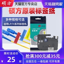 Shuofang label machine ribbon LP5125B C E Non-film label tape 9mm 12mm Suitable for label printer strong adhesive label paper Cable flag self-adhesive film label paper