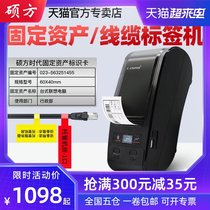 Shuofang MP50 cable label printer Network cable self-adhesive P knife bar code identification card Bluetooth communication room Portable handheld fixed asset management coding and printing machine