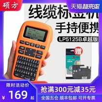 Shuofang LP5125BT label machine Handheld self-adhesive mini sticky note machine Small network cable room power communication cable coding machine typewriter Office home price tag printer