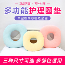 Bedridden elderly patient pressure ulcer pad Futon ulcer washer Coccyx hip butt decompression round cushion Nursing supplies