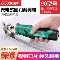 Dongcheng rechargeable electric scissors cut cloth handheld carpet leather clothing cloth cut lithium electric round knife cut