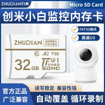 Creamy small white camera storage card 32g tripod head monitor memory special card MicroSD card FAT32 format storage card Y2 youthful version home smart camera TF card high speed C1