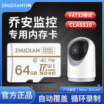 Joanne Surveillance Camera Memory Special Card 64G Memory Card Home High Speed Microsd Card FAT32 Format SD Card Class10 Joan Cloud Universal TF Card Storage Card Photo